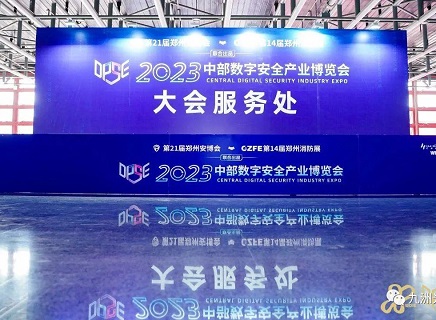 Мир цифровых цепей, будущее Юань Ци - Центральная выставка индустрии цифровой безопасности 2023